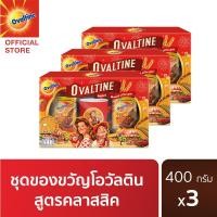ราคา Ovaltine โอวัลติน คลาสสิค 400 กรัม ขวด ชุดของขวัญ x 3 เซ็ต (23040474468)