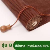 ราคา มู่ลี่ไม้ไผ่ มู่ลี่ไม้ไผ่กันแดด มูลี่ กลางแจ้ง outdoor วัสดุธรรมชาติ ตัวเลือกเพิ่มเติมหลายขนาด ม่านมู่ลี่ มู่ลี่บังแดด 2เมตร ผลิตจากไม้ไผ่แท้ มู่ลี่ไม้ไผ่ (22872651705)