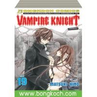 ราคา หนังสือการ์ตูนเรื่อง VAMPIRE KNIGHT เล่ม 1 19 จบ ประเภท การ์ตูน ญี่ปุ่น บงกช Bongkoch (624108572)