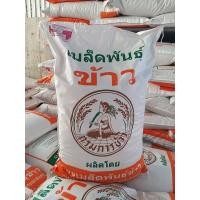 ราคา เมล็ดพันธุ์ข้าวจ้าว กข15 กรมการข้าว ชั้นจำหน่าย 25 กก ข้าวปี 66 67 (22005658769)