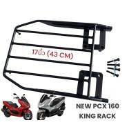 ราคา ตะแกรงท้าย KING RACK PCX 160 ขนาดใหญ่ 43 30 cm ทำสี powder coat สวยตรงรุ่น (19274279314)