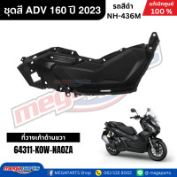 ราคา ชุดสีทั้งคัน HONDA ADV 160 ปี 2023 สีดำ รหัสสี NH 436M แท้เบิกศูนย์ฮอนด้า 100 Megaparts Store (22779973769)