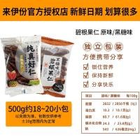 ราคา Laiyifen Bitternut Hazelnuts 500g ขนมจีนแบบบรรจุกล่องขนาดเล็ก ของดองจากหัวเข็มขัด ผลิตจากเมือง Hangzhou จีนแผ่นดินใหญ่ (21077081342)