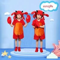 ราคา เด็ก Ocean สัตว์เครื่องแต่งกาย Shark ปลาดาว Clown ปลาปูปลาวาฬ Seal Octopus Dance Performance เสื้อผ้า (23090474025)