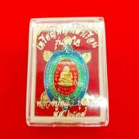 ราคา เหรียญพญาเต่าเรือน หลวงปู่หลิว ลงยา รุ่นสุขใจ วัดไร่แตงทอง นครปฐม พร้อมกล่องจากวัด (17447658466)