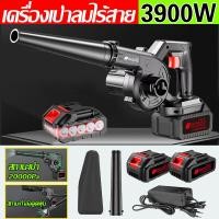 ราคา เครื่องเป่าลมไฟฟ้า 2in1เป่าลมและดูดฝุ่น เครื่องเป่าลม Cordless Blower แบตเตอรี่ลิเธียม อุตสาหกรรม โบเวอร์เป่าลม ที่เป่าลมไฟฟ้า โบลเวอร์เป่าลม COD (23255789875)