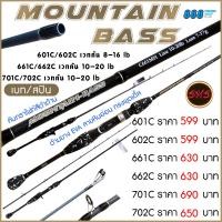 ราคา คันSNS รุ่น MOUNTIAN BASS คันเบ็ดตกปลา คันเหยื่อปลอม (22947199940)