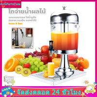 ราคา โถจ่ายน้ำผลไม้ ขนาด 8 ลิตร โถกดน้ำผลไม้ Juice Dispenser โถจ่ายน้ำผลไม้หัวเดี่ยว (23043005886)