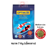 ราคา Optimum Hi Pro อาหารปลาคาร์ฟ สูตรเร่งสีเร่งโต เม็ดกลาง ขนาด 7 KG (8065971109)
