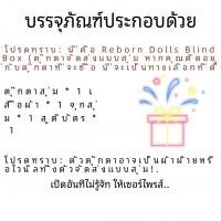 ราคา 1 PC กล่องตาบอดสุ่มตุ๊กตาเด็กทารก Reborn เหมือนจริงน่ารัก 18 22 นิ้วเหมือนจริง Bebe ตุ๊กตาสุ่ม (23196352946)