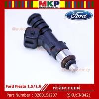 ราคา ราคา 1 ชิ้น ราคาพิเศษ หัวฉีดใหม่แท้ Ford Fiesta เครื่อง 1 4 1 5 1 6 ปี 10 19 Focus MK3 1 6 ปี12 18 หัวฉีด สีดำ โอริงสีน้ำตาล รหัสแท้ 0280158207 เครื่อง XX (9904619940)