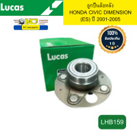 ราคา ลูกปืนล้อหลัง HONDA CIVIC DIMENSION ES ปี 2001 2005 LHB159 LUCAS รับประกัน 1ปี (22076472533)