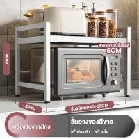 ราคา HG ชั้นวางไมโครเวฟ ปรับขนาดได้ ชั้นวางของ ชั้นวางบนไมโครเวฟ ชั้นวางเตาอบ ชั้นวางเตาอบไมโครเวฟ ไม่เป็นสนิมmicrowave rack (17030520301)