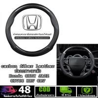ราคา carbon fiber leather ปลอกพวงมาลัย ปลอกหุ้มพวงมาลัย หนังคาร์บอนไฟเบอร์ steering wheel cover Honda CITY JAZZ CIVIC HRV CRV (6596388529)
