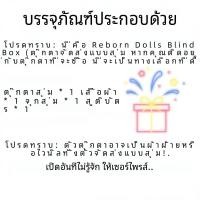 ราคา กล่องตาบอด 18 22 นิ้ว Reborn ตุ๊กตาน่ารัก Bebe Reborn ตุ๊กตาส่งสุ่มตุ๊กตาของเล่น Handmade เหมือนจริงทารกแรกเกิดตุ๊กตา (23294867220)