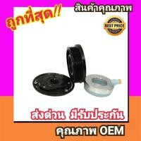 ราคา คลัชคอมแอร์ เชฟโรเลต ออพตร้าอาวีโอครูซ 1 6 หน้า คลัช คอมแอร์ ครัช หน้าครัช Clutch Chevroelt OPTRAAVEOCRUZE 1 6 แอร์ แอร์รถยนต์ ชุดคลัช มูเล่ย์ พูเล่ย์ (916488561)