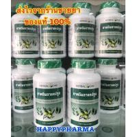 ราคา STBK2 อ้วยอันโอสถ ตรีผลา 1OO แคปซูล TRIPALA RECIPE 100 CAPSULES (23356205703)