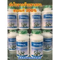 ราคา STBK2 อ้วยอันโอสถ เพชรสังฆาต 1OO แคปซูล PET SUNG KART 100 CAPSULES FOR HEMORRHOID Cissus quadrangularis (23356273434)