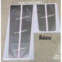 ราคา สติ๊กเกอร์ คาดฝากระโปรงหน้า และ ฝาท้าย ติดรถ ISUZU D MAX X Series สีอ่อน ปี 2012 2013 ราคาต่อชุด (22168801607)