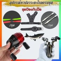 ราคา ชุดหาปลาระยะไกล ตกปลา ครบชุดพร้อมใช้งาน รุ่นABS 01ดำ ชุดหาอยู่หากิน รุ่นใช้ยางแบน พร้อมส่ง (23072288761)