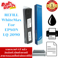 ราคา ผ้าหมึก EPSON LQ 2090 WhiteMax รีฟิวเฉพาะผ้าราคาพิเศษ สำหรับ Epson LQ2090 (22876435196)