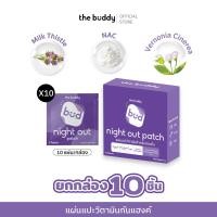 ราคา 10 ซอง The Buddy Patch แผ่นแปะวิตามิน สำหรับสายดื่ม ลดอาการเมา ไม่มีแฮงค์ บำรุงตับ ไปต่อได้ทุกปาร์ตี้ ไนท์เอ้าท์ vitamin patch 1 กล่อง (23045028240)
