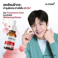 ราคา Dr PONG MC1 WHITENING DRONE MELAS CLEAR SERUM เซรั่มดูแลผิวที่เป็นฝ้า (22705447445)