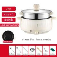 ราคา หม้อไฟฟ้าอเนกประสงค์ กระทะไฟฟ้าเอนกประสงค์ ไม่ติดหม้อ หม้อไฟฟ้า หุงข้าว อุ่น ตุ๋น ต้ม นึ่ง 20 26ซม 3 2 ลิตร (15713706195)