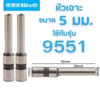 ราคา หัวเจาะ Kw trio No 9551 Hole Punch Accessories รูขนาด 456mm เจาะได้ 300 แผ่น อะไหล่เครื่องเจาะกระดาษ อุปกรณ์สำนักงาน อะไหล่9551 ตุ๊ดตู่ เครื่องเขียน HOME OFFICE (22817939023)