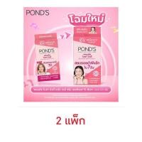 ราคา พอนด์ส เซรั่มครีมไวท์บิวตี้ ชมพู 2 แพ็ก 12 ชิ้น ส่งฟรี เซรั่ม (20564026917)