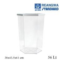 ราคา REANGWA STANDARD KEEP IN ถังขยะ 6 เหลี่ยม ใส ขอบสีเงิน 56 ลิตร ถังขยะโรงแรม ถังขยะร้านอาหาร ถังขยะห้าง ถังขยะแยกประเภท แบบโปร่งใสหนา RW 9271 ของแท้ (8825702128)