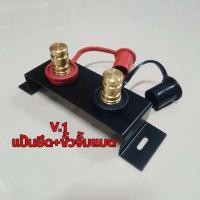 ราคา ขั้วจั้มแบต และแป้นยึดขั้วจั้มแบต เอาไว้พ่วงแบต สำหรับรถย้ายแบต รถออฟโรด (22784424590)