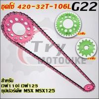 ราคา โซ่สเตอร์สะท้อนแสง แพ็คชุด เวฟ110i ปี2009 2019 เวฟ125R เวฟ125X เวฟ125S เวฟ125iปลาวาฬ บังลม (22998262215)