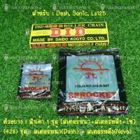 ราคา โซ่ สเตอร์ ชุดโซ่สเตอร์ 428 พระอาทิตย์ JOMTHAI DID สเตอร์หน้า 1415 สเตอร์หลัง 3234353638404245 ครบชุด สำหรับ DASH SONIC LS125 (9988072488)