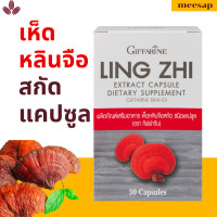 ราคา เห็ดหลินจือกิฟฟารีน เห็ดหลินจือสกัด กิฟฟารีน เห็ดหลินจือแคปซูล เห็ดหลินจือแดง ชนิดแคปซูล giffarine (22704380630)