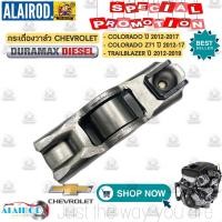 ราคา กระเดื่องวาล์ว ออลนิว เชฟ ดูราแมกซ์ DURAMAX 2 5 2 8 เชฟโรเลต เทรลเบลเซอร์ CHEVROLET COLORADO Z71 TRAILBLAZER 2 52 8 (21909764694)