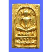 ราคา พระสมเด็จ พิมพ์ไกรเซอร์ ปี 2485 เนื้อสัมฤทธิ์ทองคำปลุกเสก วัดบวรนิเวศ ด้านหลัง (22564524236)