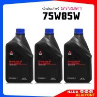 ราคา น้ำมันเกียร์ธรรมดา M T MITSUBISHI MTF 75W 85W แท้เบิกศูนย์ สำหรับรถมิตซูบิชิเกียร์ธรรมดาทุกรุ่น ขนาด 1ลิตร เลือกจำนวนได้เลย (20871082605)
