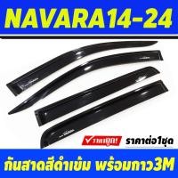 ราคา กันสาด คิ้วกันสาด คิ้วประตู คิ้ว ดำทึบ รุ่น 4ประตู NISSAN NAVARA 2014 2015 2016 2017 2018 2019 2020 2021 2022 2023 2024 ใส่ร่วมกันได้ AB (21411862624)