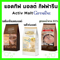 ราคา Activ Malt Activ White Malt เครื่องดื่ม กิฟฟารีน มอลต์ เครื่องดื่ม มอลต์ ปรุงสำเร็จชนิดผง แอคทีฟ มอลต์ แอคทีฟ ไวท์ มอลต์ แอคทีฟ GIFFARINE (20612536207)