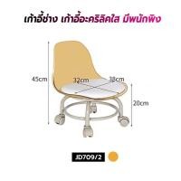 ราคา เก้าอี้ช่างทำเล็บ เก้าอี้อะคริลิคสีใส เก้าอี้สตูลเตี้ย แบบมินิมอล มีพนักพิง ล้อเลื่อน (21790180181)