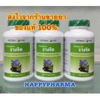 ราคา อ้วยอันโอสถ รางจืด 100 แคปซูล RANG CHUED 100 CAPSULES Thunbergia laurifolia (23053533153)