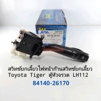 ราคา สวิทช์ยกเลี้ยวไฟหน้า TIGERไทเกอร์ ตู้หัวจรวดLH112 ก้านสวิทช์ยกเลี้ยว ไทเกอร์ 84140 26170 (15843733516)
