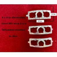 ราคา B 1 19 กรอบเลสหลวงพ่อพัฒน์ รุ่น เลื่อน ขนาด 2 บาท เงินแท้ 95 (19479040999)