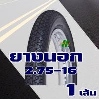 ราคา ยางนอก HUT TIRES ยางนอกขอบ16 เบอร์ 250 16 275 16 ยางใน มีตัวเลือกสินค้า (20854747590)