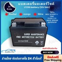 ราคา แบตเตอรี่มอเตอร์ไซค์แท้ 12V5Ah 6Ah 7Ah MF LTZ แบตเตอรี่ สำหรับรถมอเตอร์ไซค์ Honda yamaha (23210882388)