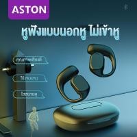 ราคา ASTON หูฟังไร้สาย True Earbuds แบบเปิดหู TWS หูฟัง Bluetooth 5 3 หูฟังสเตอริโอ อายุการใช้งานแบตเตอรี่ยาวนาน 8 ชั่วโมง (23204279235)
