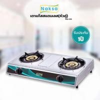 ราคา Naksaเตาแก๊สสแตนเลสหัวคู่ รุ่น NGS 006 ประกัน 1 ปี (7173128774)