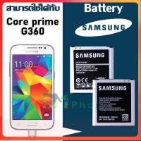 ราคา แบต G360 G361 core prime coreprime แบตเตอรี่ battery Samsung กาแล็กซี่ G360 G361 core prime coreprime มีประกัน 6 เดือน (16036849472)