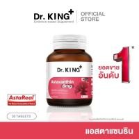 ราคา Dr KING Astaxanthin 6 mg อาหารเสริมลดเลือนริ้วรอย AstaREAL from Japan แอสตาแซนธิน จากญี่ปุ่น Anti aging supplement (22321635174)